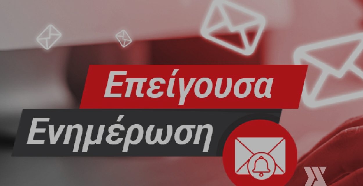 Παρατάθηκε  έως 28/12 το πρόγραμμα 3.220 νέων επιχειρηματιών 30-45 ετών σε 6 περιφέρειες