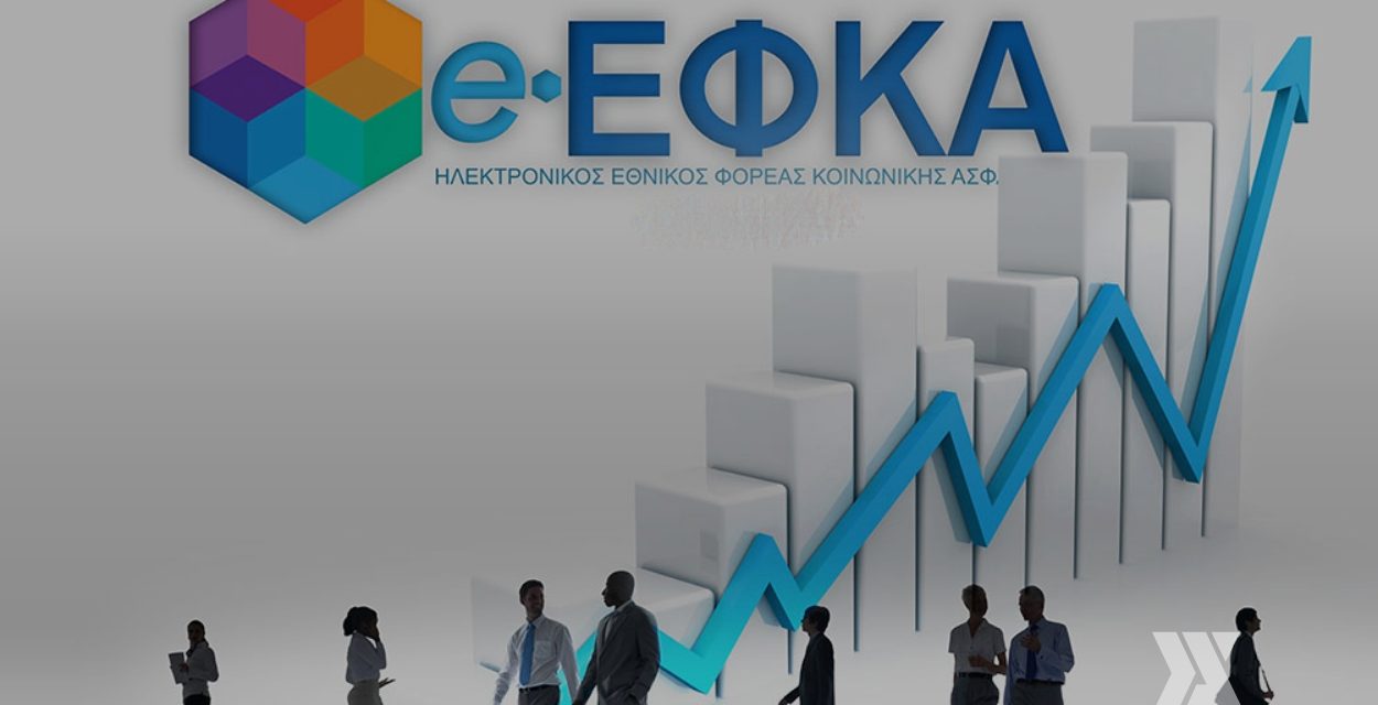 Ανακοινώσεις ΑΑΔΕ – e-ΕΦΚΑ – Υπ.Οικ. – ΟΑΕΔ – Ε.Ένωσης κ.ά.