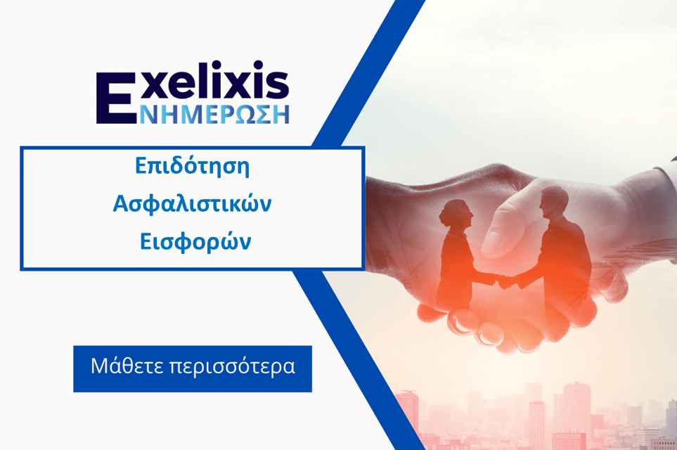 Επιδότηση επί Μετατροπής Συμβάσεων Μερικής Σε Πλήρους Απασχόλησης